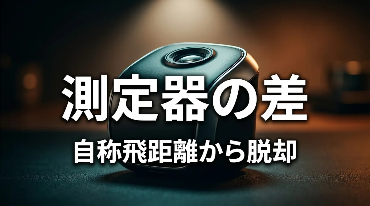 Square弾道測定器|365日使った正直レビュー